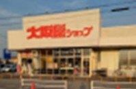 大阪屋ショップ秋吉店：419m
