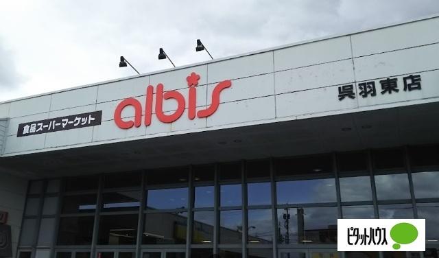 albis呉羽東店：2639m
