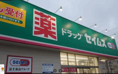 ドラッグセイムス富山西田地方店：714m