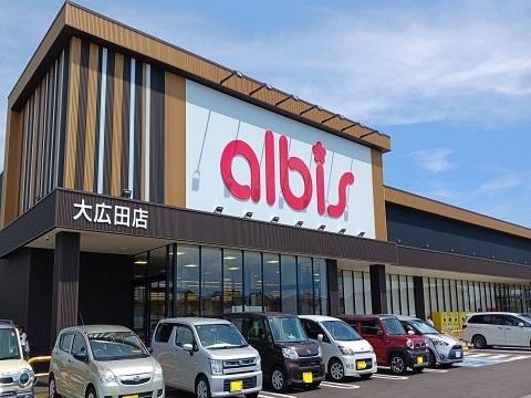 アルビス大広田店：1600m