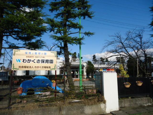 わかくさ保育園：398m