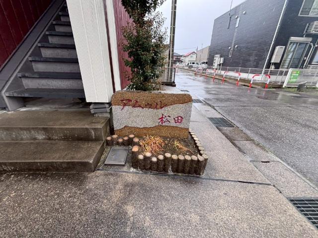 アムゥル松田 物件画像