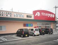 クスリのアオキ鍋田店：164m