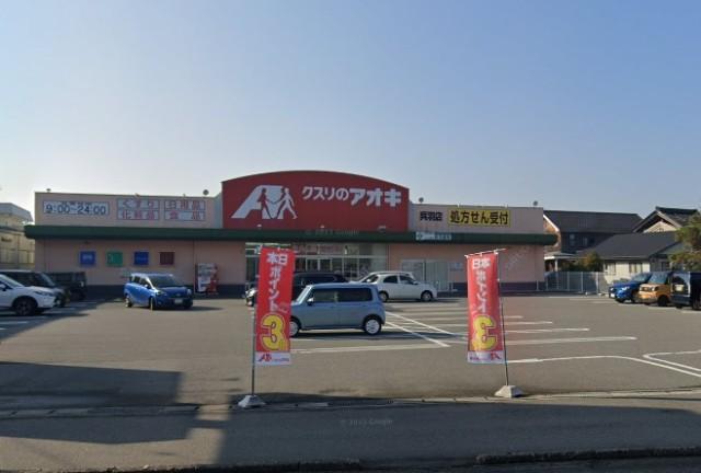 クスリのアオキ呉羽店