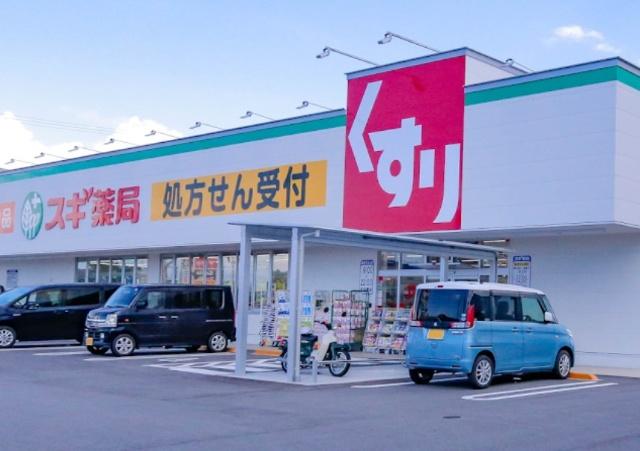 スギ薬局山室店