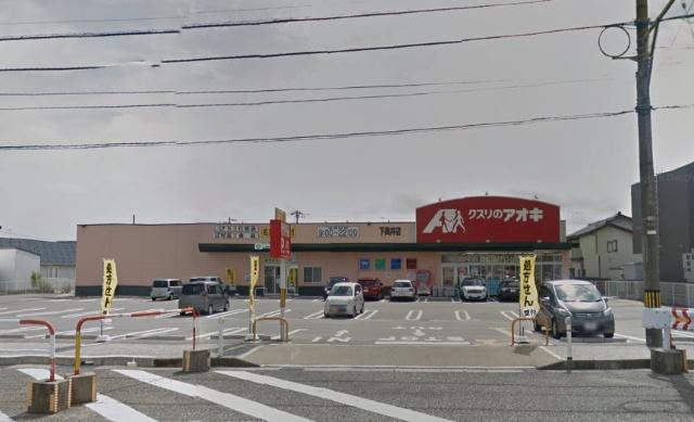 クスリのアオキ下奥井店
