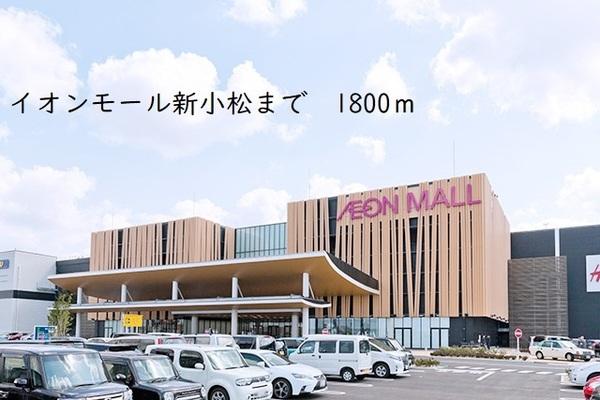 イオンモール新小松：1800m