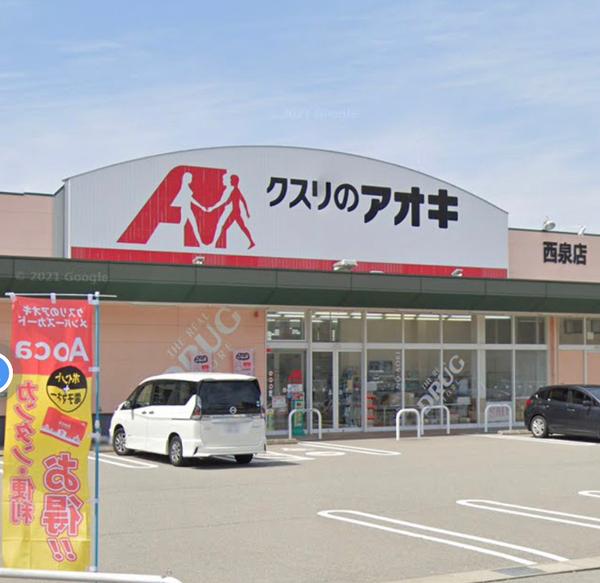 クスリのアオキ西泉店：685m