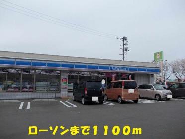 ローソン：1100m