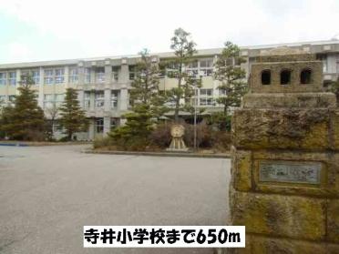 寺井小学校：650m