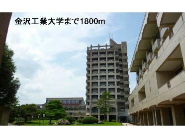 金沢工業大学：1800m