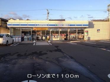 ローソン：1100m