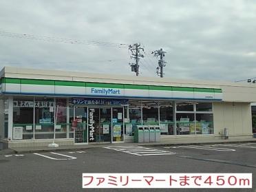 ファミリーマート：450m