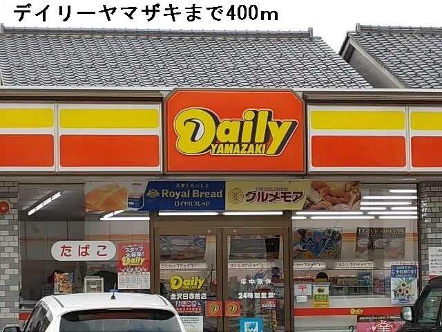 デイリーヤマザキ：400m