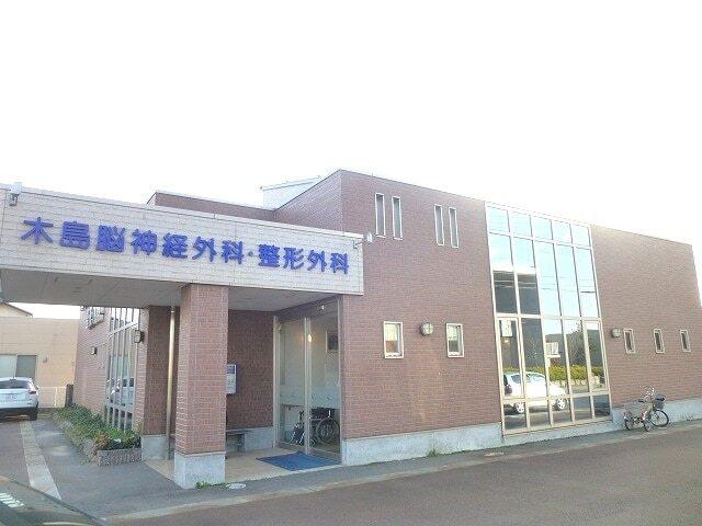 木島脳神経外科：1100m