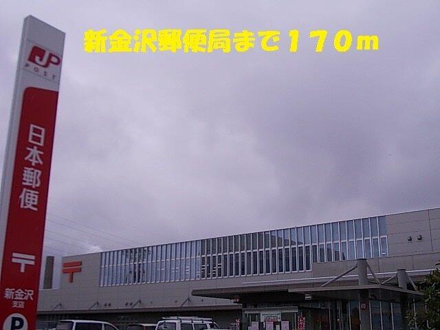 新金沢郵便局：170m