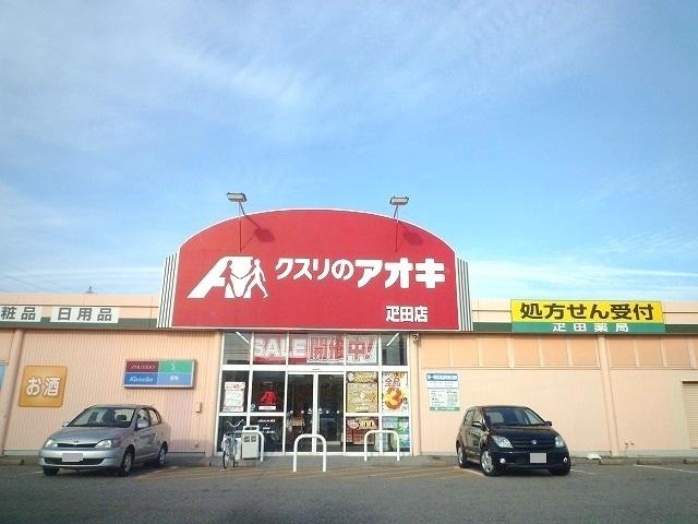 クスリのアオキ：850m