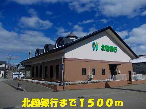 北國銀行：1500m