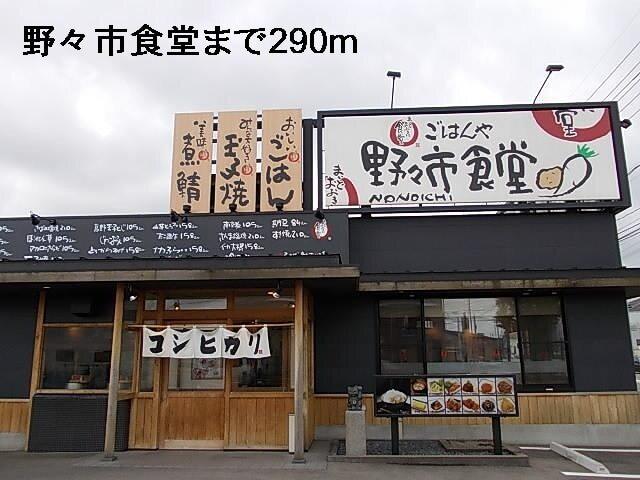 野々市食堂：290m
