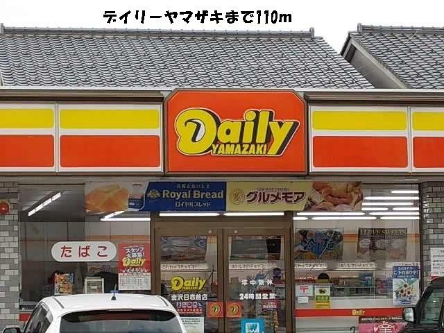 デイリーヤマザキ：110m