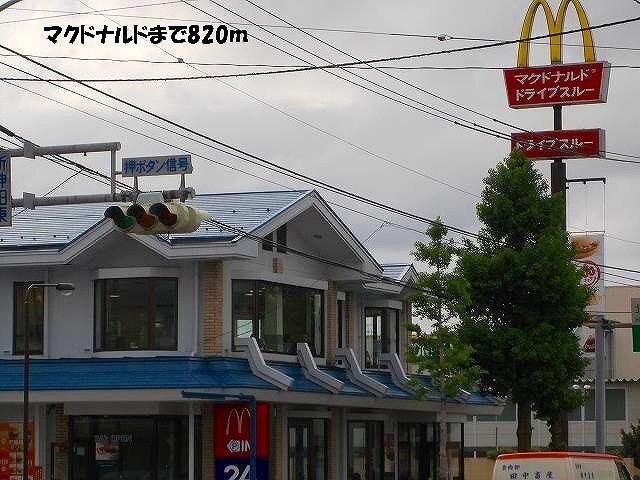 マクドナルド：820m