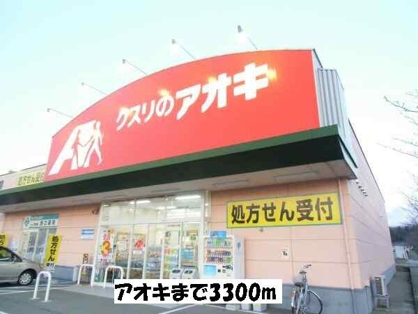 アオキ：3300m