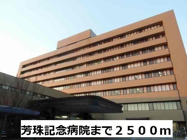 芳珠記念病院：2500m