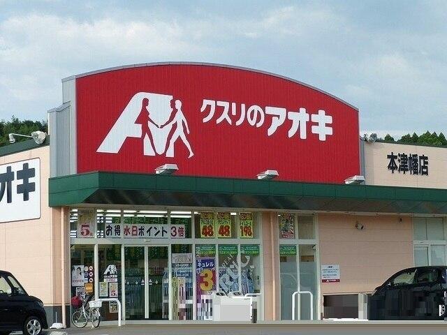 クスリのアオキ：2200m