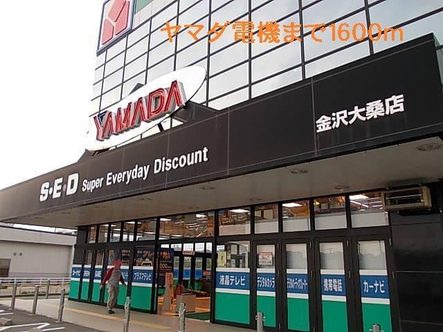 ヤマダ電機：1600m