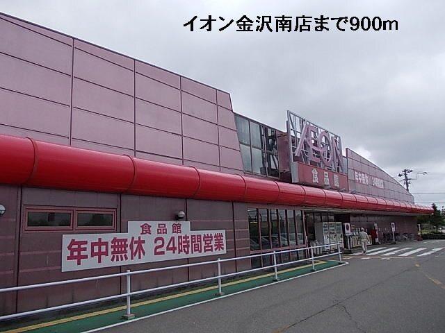 イオンショッピングセンター：900m