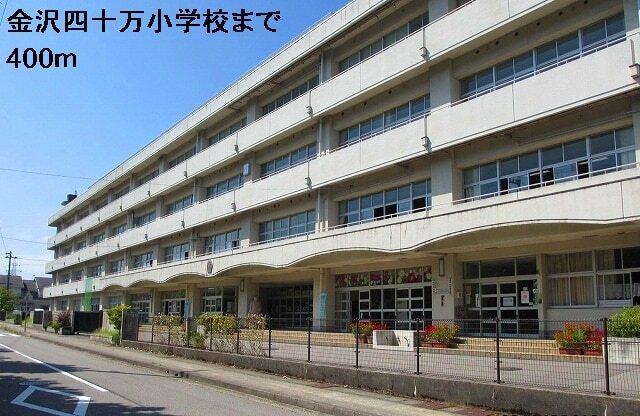四十万小学校：400m