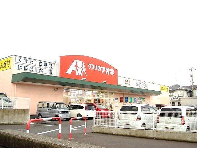 クスリのアオキ：1400m