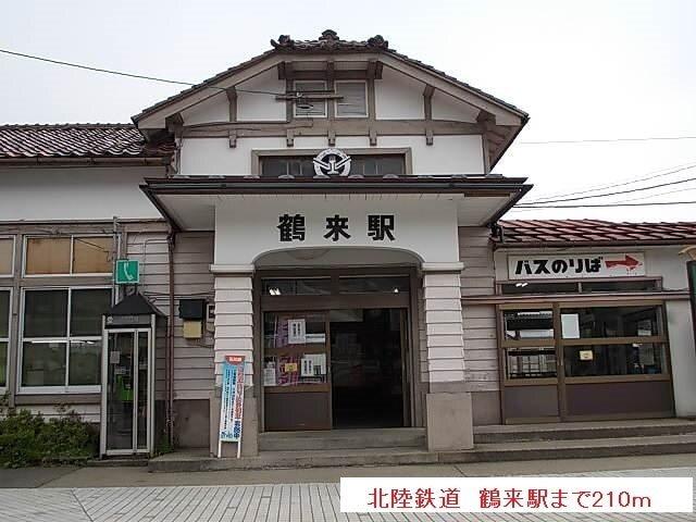 北陸鉄道　鶴来駅：210m
