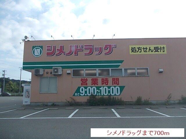 シメノドラッグ：700m