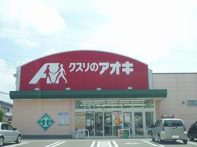 クスリのアオキ：800m