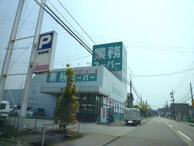 業務スーパー：300m