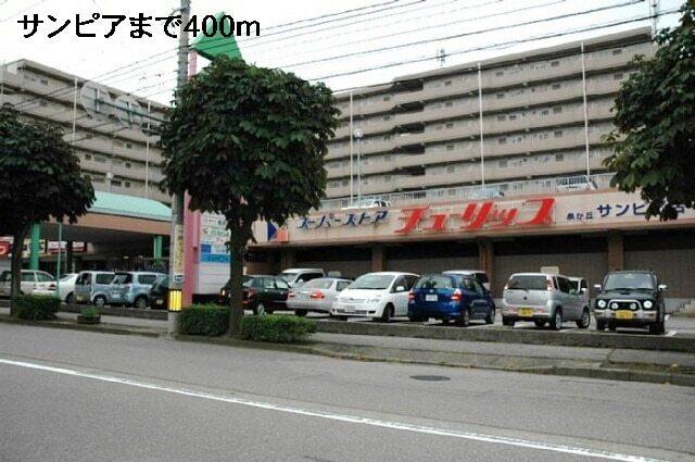 サンピア：400m