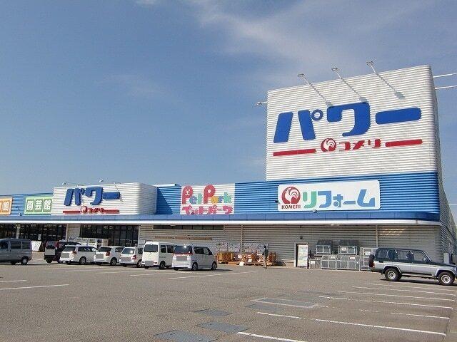 コメリ：300m