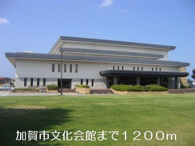 加賀市文化会館：1200m