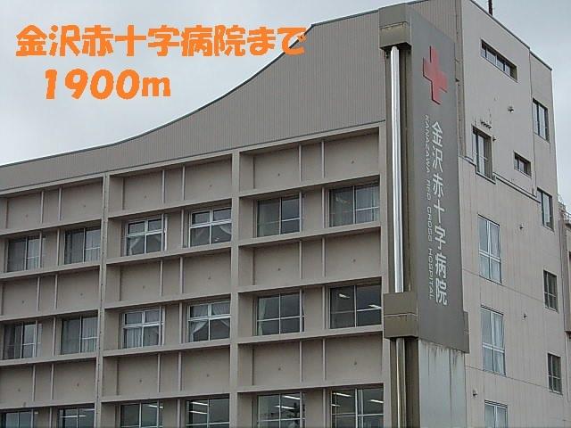 金沢赤十字病院：1900m