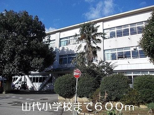 山代小学校：600m