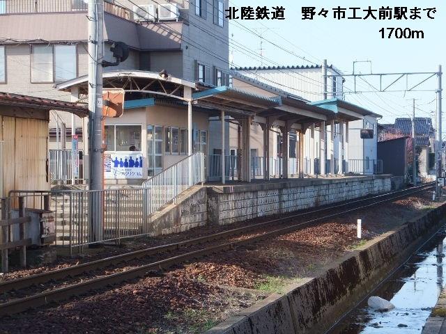 北陸鉄道　野々市工大前駅：1700m
