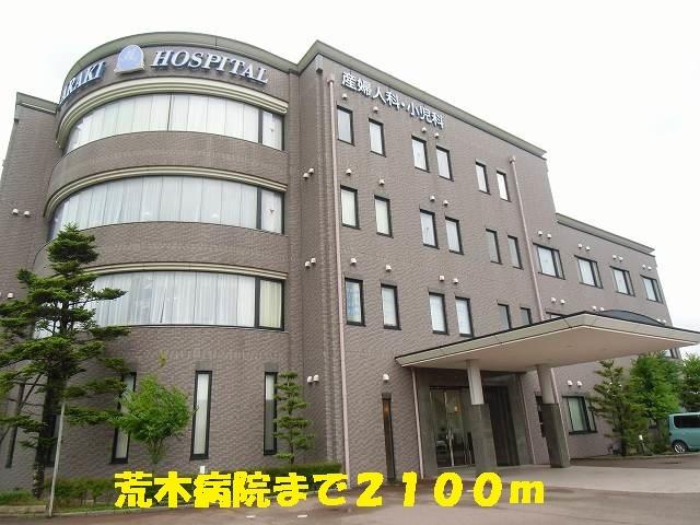 荒木病院：2100m