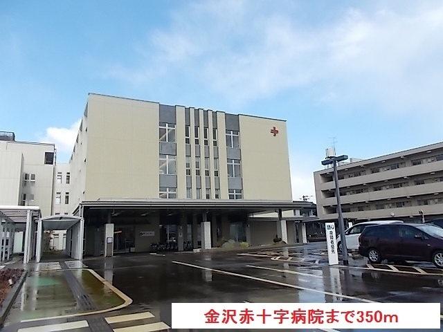 金沢赤十字病院：350m