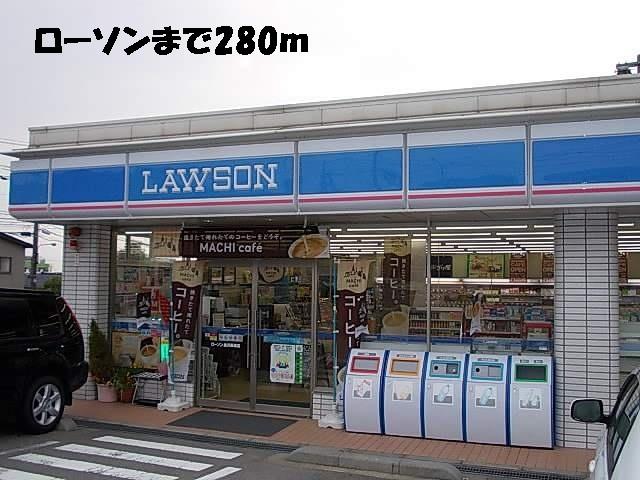 ローソン：280m