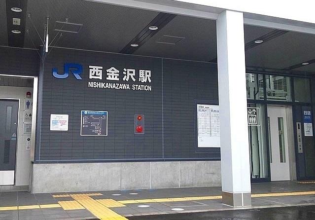 ＪＲ西金沢駅：600m