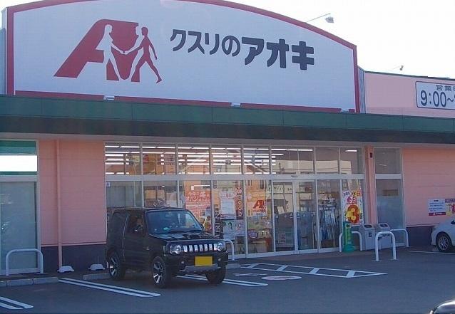 クスリのアオキ：950m