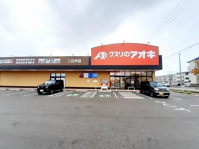 クスリのアオキ：271m
