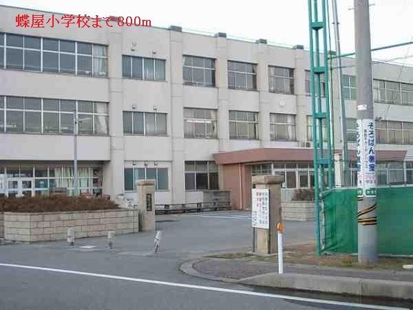 蝶屋小学校：800m