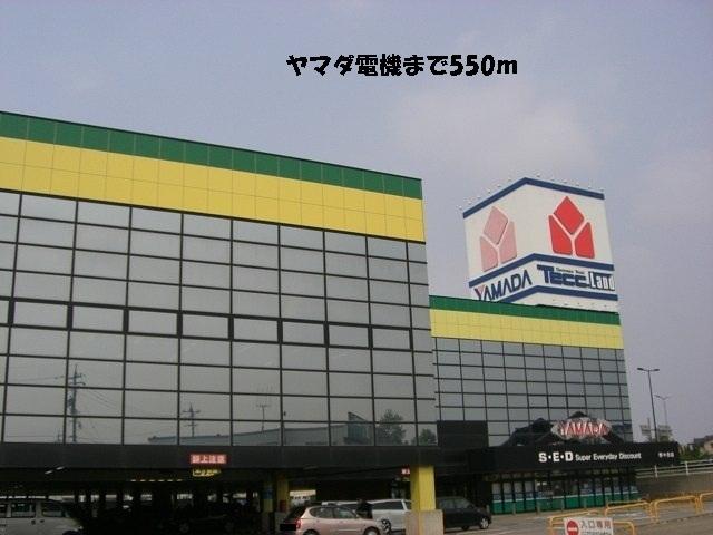 ヤマダ電機：550m